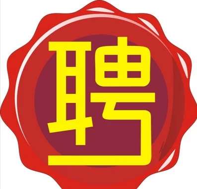 煙臺(tái)市重點(diǎn)用人單位需求崗位云招聘