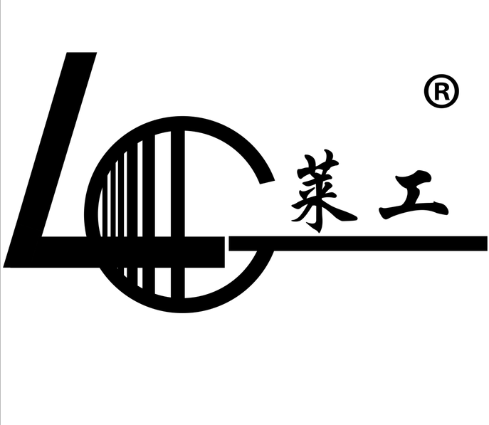 山東萊工機(jī)械制造有限公司